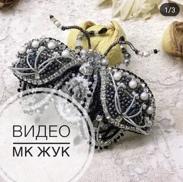 Брошь объемный жук «Черное cеребро» (broshkanomer1)
