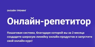 Онлайн-репетитор 2023 (Юрий Спивак)