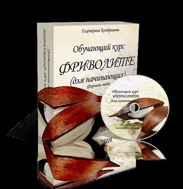 Фриволите для начинающих (Екатерина Кондрашова)