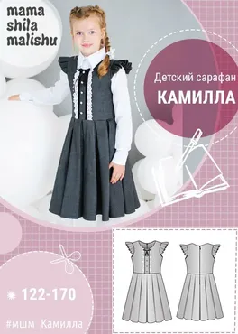 [Мама шила малышу] Детский сарафан Камилла. размер 122-170 (Алина Шаймуратова)