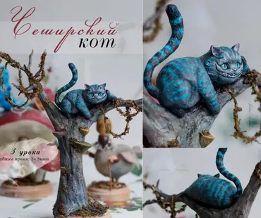 Чеширский кот (Кристина Смородина)