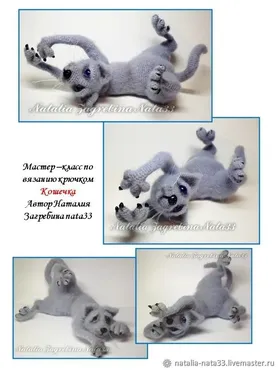 Кошечка (Наталья Загребина)