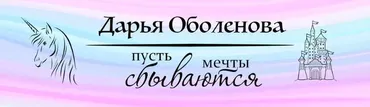 Марафон Изобилия (Дарья Оболенова)