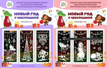 [Картонкино] Праздничные интерьерные украшения «Новый год с Чебурашкой» (Екатерина Михеева)