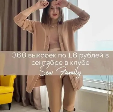 [sew_nm] Швейный клуб Sew family. Сентябрь 2021 (Неля Мазгарова)