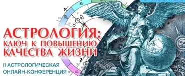 Астрология: ключ к повышению качества жизни [Школа классической астрологии]