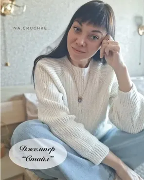 [na.cruchke] Джемпер Стайл (Ирина Касьянова)
