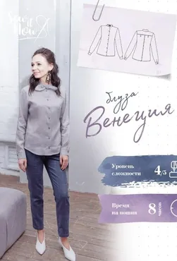 [Sew It Now] Блуза Венеция 40-48 рост 161-166