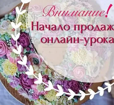 Декор торта в Малайзийском стиле (Наталья Елецкая)