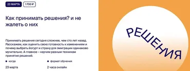 Как принимать решения? и не жалеть о них (Елена Лаврова)