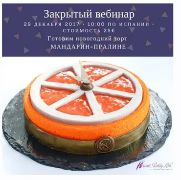 Новогодний торт Мандарин-пралине (Мария Селянина)