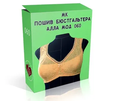 Пошив бюстгалтера с широкими бретелями Алла из хлопка. Мод № 060 (Елена Фоменкова)