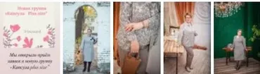 Группа Капсула Plus size (Ирина Вард)