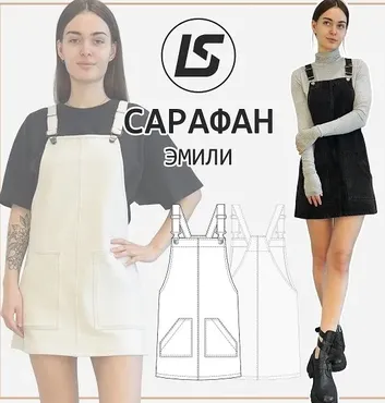 Сарафан Эмили. Размеры 36-52. Рост 164-170 (Лена Соцкова)