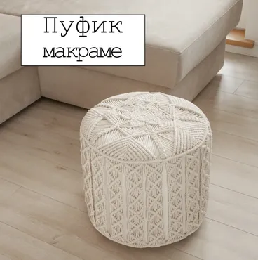 [w.all.s] Пуфик - макраме