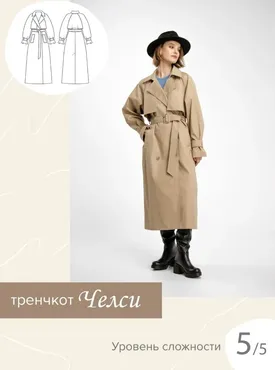 [SewItNow] Тренчкот Челси. Размер 40-52. Рост 161-166