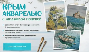 [Sobaka-Risovaka] Крым акварелью. Тариф Рисую сам (Людмила Попова)