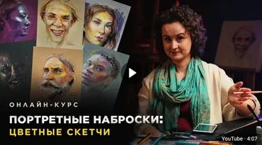 [Академика] Портретные наброски: цветные скетчи (Елена Шаталина)
