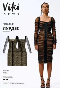 [Vikisews] Платье Лурдес. Размеры 34-52. Рост 162-168 (Вика Ракуса)