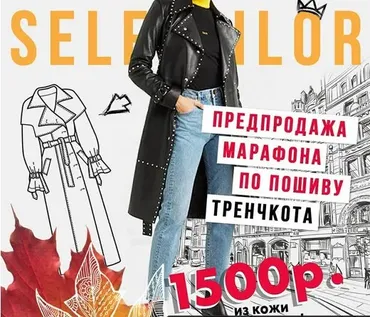 [selftailor]  Тренчкот  (Тамара Вакулова)