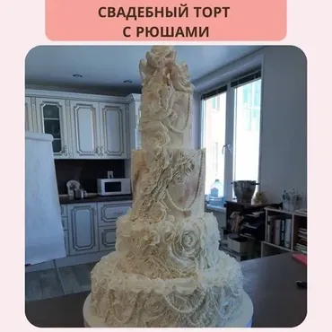Свадебный торт с рюшами (Галина Егиазарян)