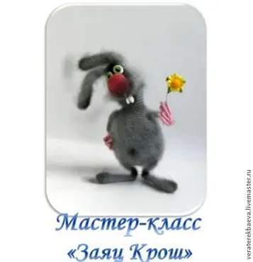Заяц Крош (Вера Терекбаева)