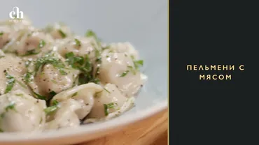 [Novikov school] Пельмени с мясом (Яна Першина)