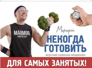 [ЗОЖиГай] Некогда готовить (Сергей Леонов)