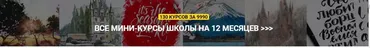 Все мини-курсы школы [KalachevaSchool]