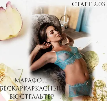 Бескаркасный бюстгальтер (lingerie_academy)