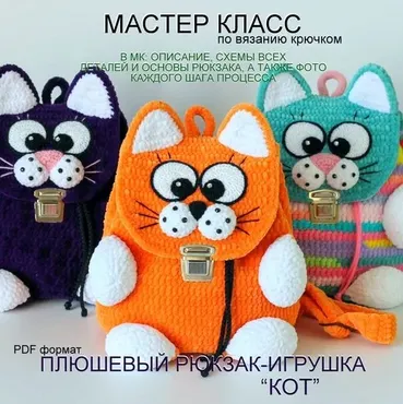 Плюшевый рюкзак Кот (Ольга Погодина)