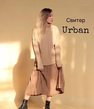 Свитер Urban (Светлана Елфимова)