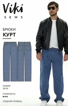 [vikisews] Курт брюки. Размеры 38-54. Рост 178-184 (Виктория Ракуса)