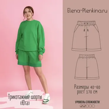 Шорты трикотажные Юта. Размер 40-60. Рост 170 (Елена Пленкина)