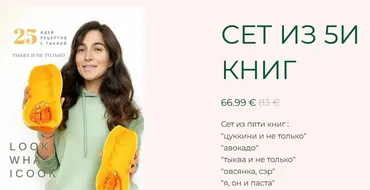 Сет из 5-ти кулинарных книг (Маша Бондаренко)
