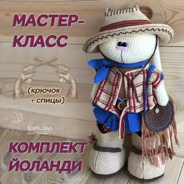 Мастер-класс комплект Йоланди. Вязаная одежда для зайца  (Ирина Тарасова)