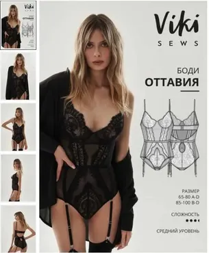 [Vikisews] Боди Оттавия. Размер 70A-70D. Рост 154-168 (Виктория Ракуса)