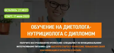 Специалист по функциональному интегративному питанию. Модуль 1 (Беловешкин Андрей, Мальцева Ирина)