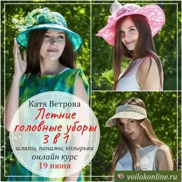 [Валяние]  Летние головные уборы 3 в 1: шляпы, панамы, козырьки (Катя Ветрова)