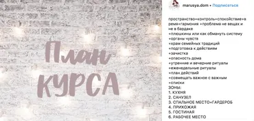 [marusya.dom] Полный 6-недельный курс. Домашнее хозяйство. Все системы в одном месте, в записи 2017 год