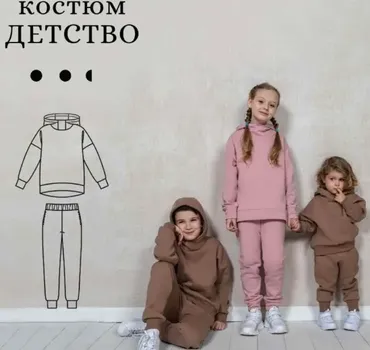 [Sew Space] Костюм Детство. Все размеры до 152