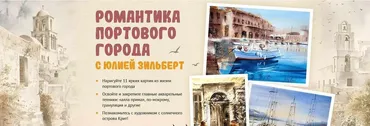 [Sobaka-Risovaka] Романтика портового города (Юлия Зильберт)