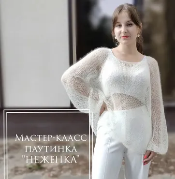 [vsse_svyazano] Паутинка Неженка (Наталья Галкина)