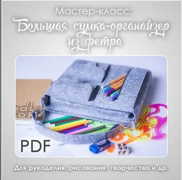 [livemaster] Большая сумка-органайзер для творчества и рукоделия
