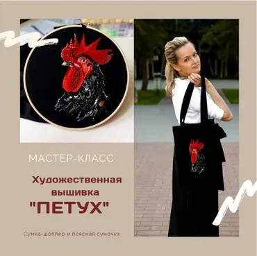 Художественная вышивка Петух. Сумка-шоппер и псясная сумочка (Анастасия Ткаченко)