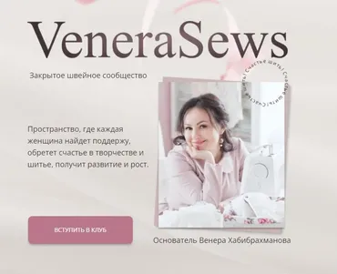 [veneraromantic] Швейный клуб. Июнь 2023 (Венера Хабибрахманова)