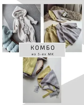 Комбо из 3х мастер классов Pretty (filatova_knitwear)