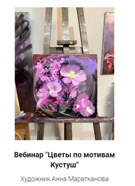 Цветы по мотивам Кустуш (Анна Маратканова)