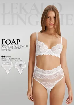 [lekalolingerie] Выкройка Бразилиана на талии Гоар. Размеры XS - XXXXL