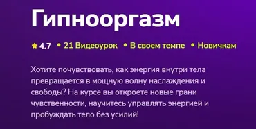 Гипнооргазм (Мария Богдановская)
